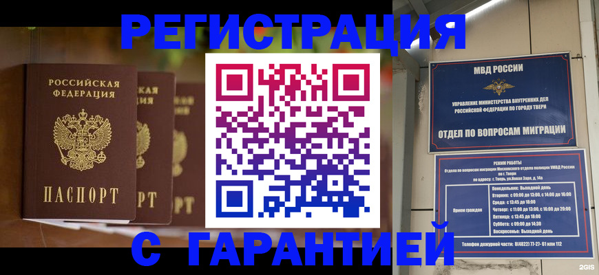 прописка для работы в Горнозаводске
